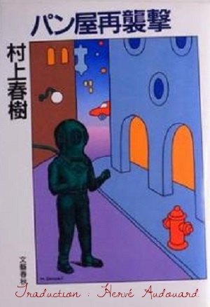 Murakami Haruki, 「双子と沈んだ大陸」 Futago to shizunda tairiku, nouvelle incluse dans le recueil Pan